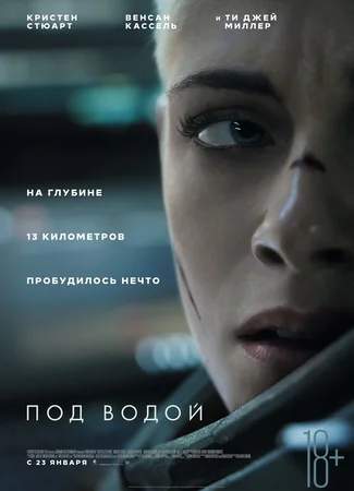 Под водой
