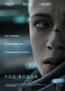 Под водой