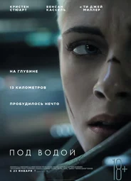 Под водой
