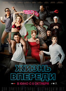 Жизнь впереди