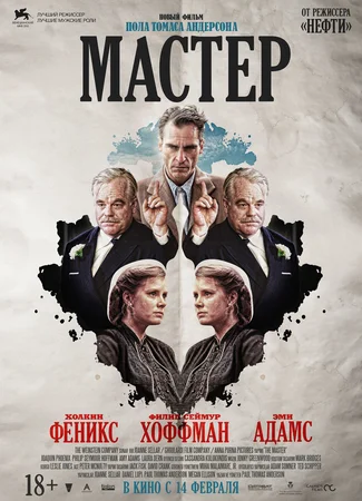 Мастер