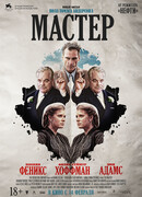 Мастер