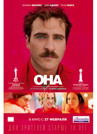 кино Она (Her) 24.03.25
