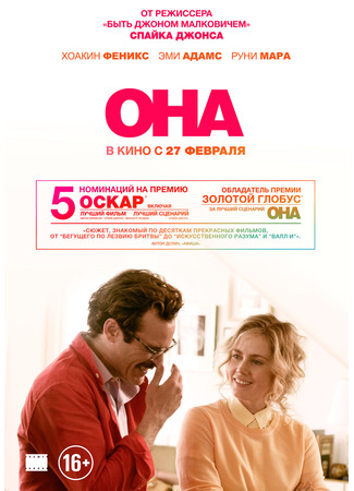 кино Она (Her) 24.03.25