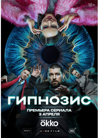кино Гипнозис 26.03.25