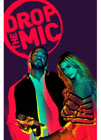 кино Drop the Mic 27.03.25