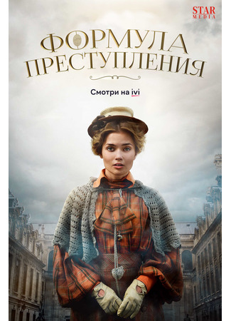 кино Формула преступления 27.03.25