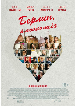 кино Берлин, я люблю тебя (Berlin, I Love You) 28.03.25
