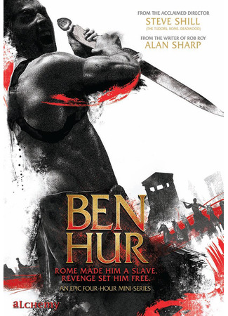 кино Бен Гур (Ben Hur) 28.03.25