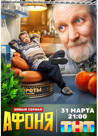 кино Афоня 30.03.25