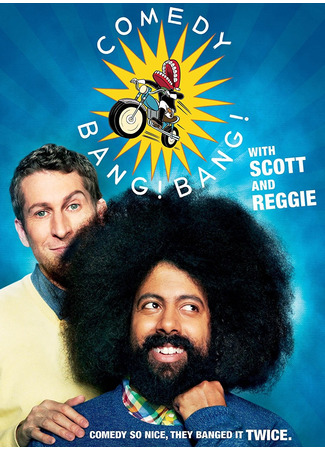 кино Пиф-паф комедия (Comedy Bang! Bang!) 30.03.25