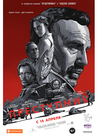 кино Преступник (Criminal) 01.04.25