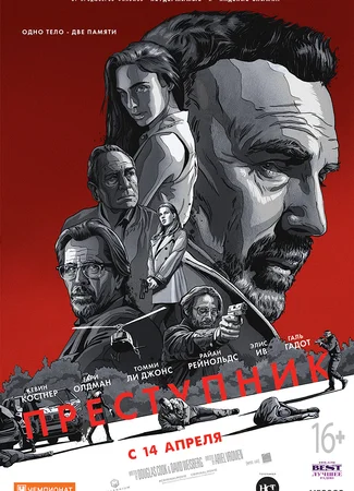 Преступник