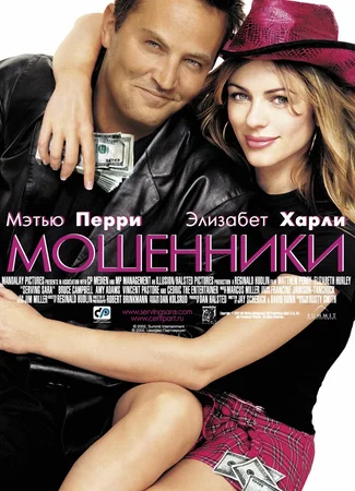 Мошенники