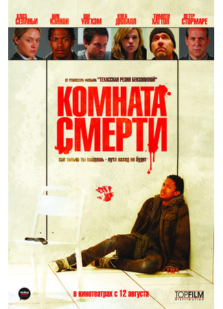 кино Комната смерти (The Killing Room) 01.04.25