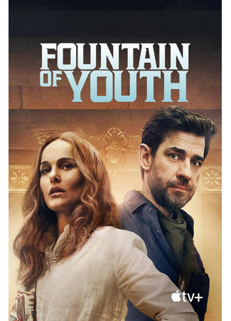 кино Источник вечной молодости (Fountain of Youth) 02.04.25