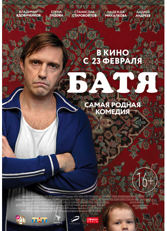 кино Батя 02.04.25