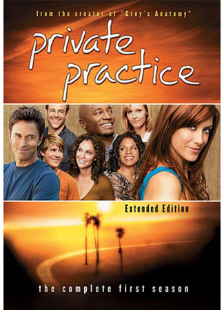 кино Частная практика (Private Practice) 04.04.25