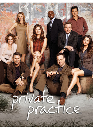 кино Частная практика (Private Practice) 04.04.25