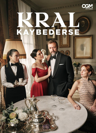кино Если король проиграет (Kral Kaybederse) 05.04.25