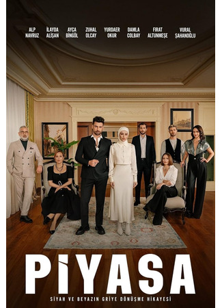 кино Рынок (Piyasa) 05.04.25