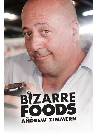 кино Дикие блюда с Эндрю Зиммерном (Bizarre Foods with Andrew Zimmern) 05.04.25