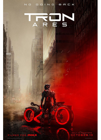 кино Трон: Арес (Tron: Ares) 06.04.25