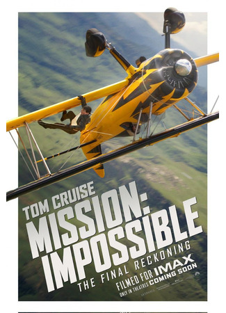 кино Миссия невыполнима: Финальная расплата (Mission: Impossible - The Final Reckoning) 07.04.25