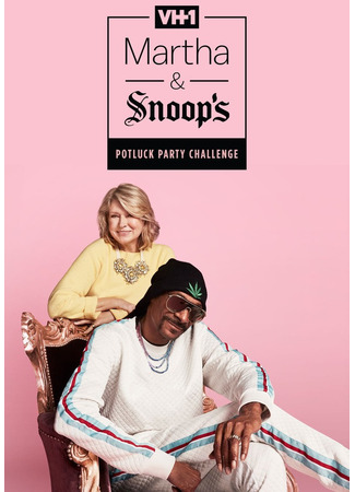 кино Martha &amp; Snoop&#39;s Potluck Dinner Party 08.04.25