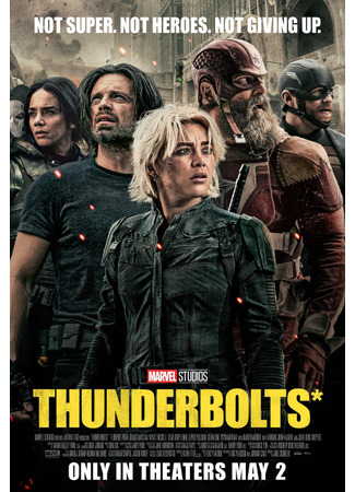 кино Громовержцы* (Thunderbolts*) 08.04.25