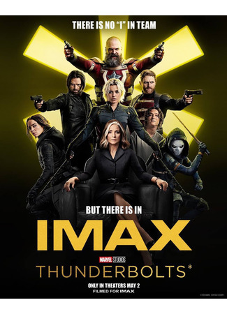 кино Громовержцы* (Thunderbolts*) 08.04.25
