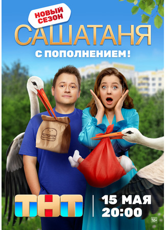кино СашаТаня 09.04.25