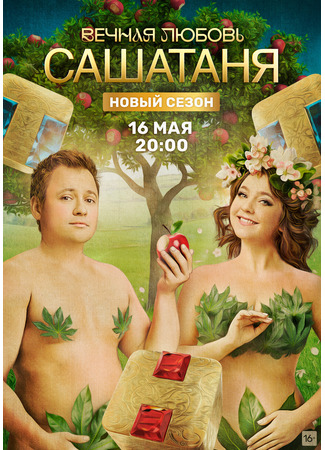 кино СашаТаня 09.04.25