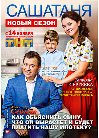 кино СашаТаня 09.04.25
