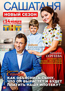 СашаТаня сезон 3