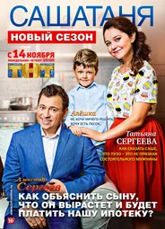 СашаТаня
