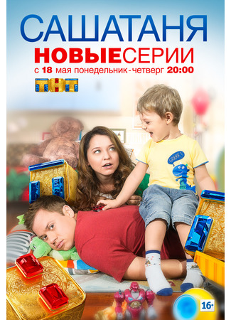 кино СашаТаня 09.04.25