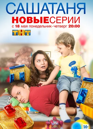 СашаТаня