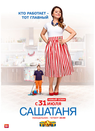 кино СашаТаня 09.04.25