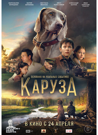 кино Каруза 10.04.25