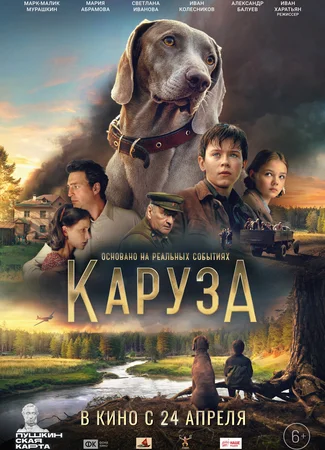 Каруза