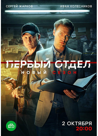 кино Первый отдел 10.04.25