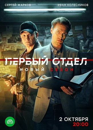 Первый отдел