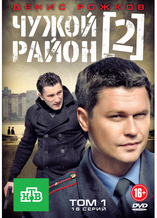 кино Чужой район 11.04.25