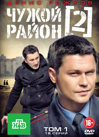 Чужой район
