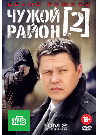 кино Чужой район 11.04.25