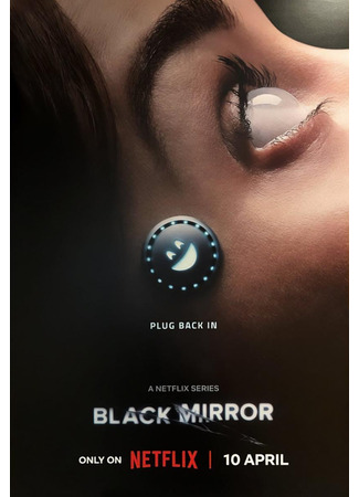 кино Чёрное зеркало (Black Mirror) 11.04.25