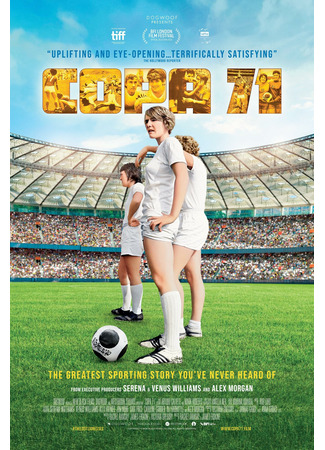 кино Copa 71 11.04.25