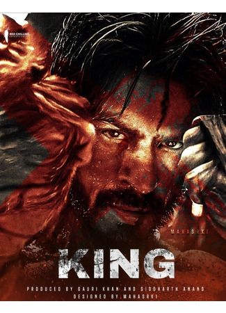 кино Король (King) 12.04.25