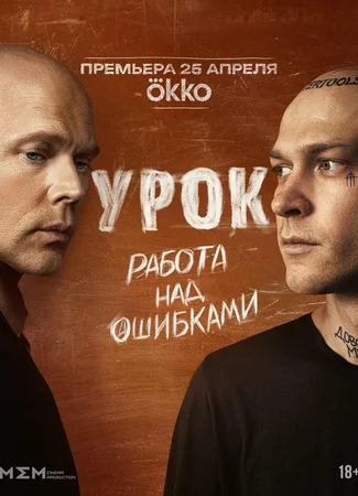 Урок